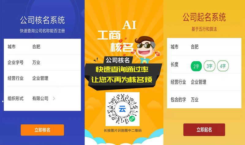 合肥工商核名：快速查詢(xún)公司名稱(chēng)能否注冊(cè)（1秒智能出結(jié)果）