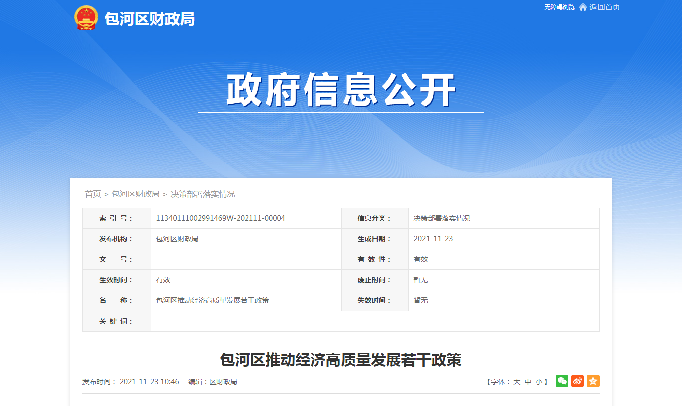 包河區(qū)推動經(jīng)濟高質量發(fā)展若干政策