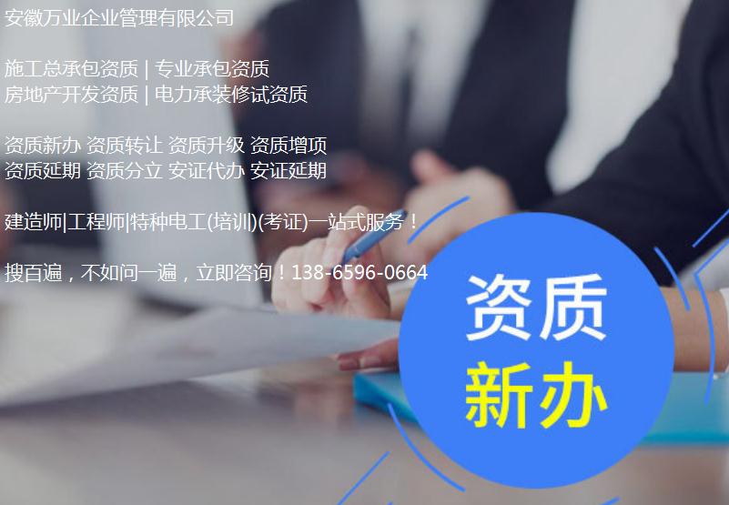 淮南建筑資質(zhì)轉(zhuǎn)讓時(shí)，如何進(jìn)行資質(zhì)剝離