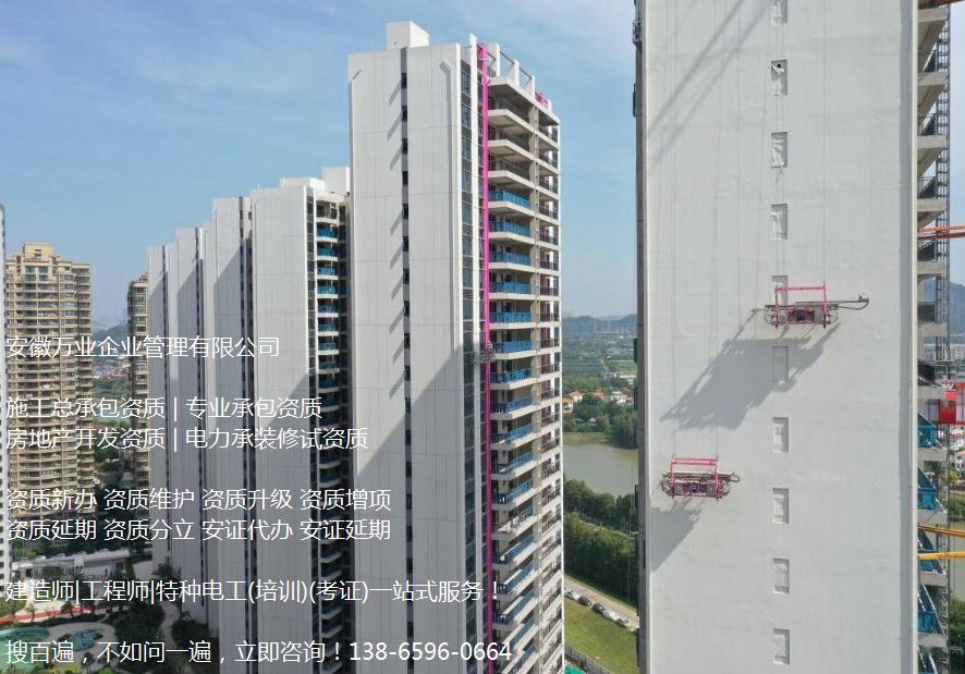 合肥建筑工程施工總承包三級資質(zhì)代辦，認準安徽萬業(yè)