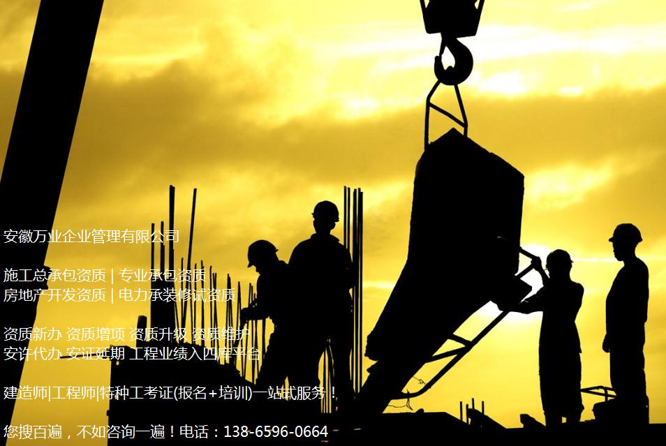 淮北建筑企業(yè)資質如何辦理