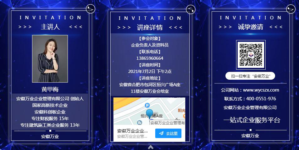 邀請(qǐng)函_建筑企業(yè)后時(shí)代發(fā)展 企業(yè)如何突破重圍，脫穎而出-安徽萬業(yè)