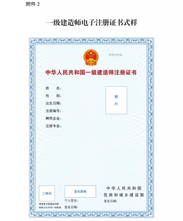 一級建造師實行電子證書，明年開始紙質證書作廢