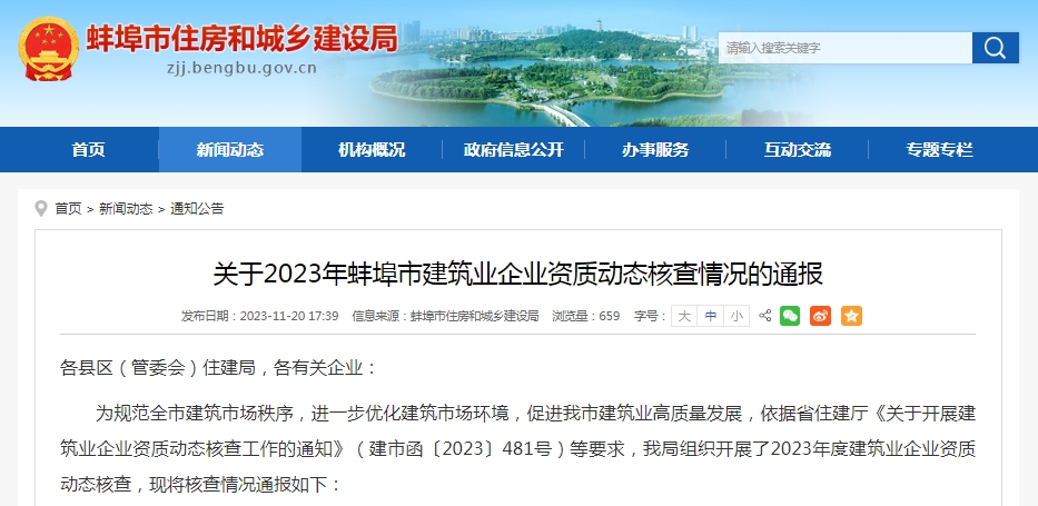 蚌埠又起資質(zhì)動(dòng)態(tài)核查，若核查人員不夠，建筑企業(yè)要怎么處理