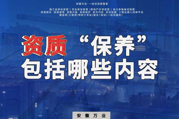 資質(zhì)到手后，后期&ldquo;保養(yǎng)&rdquo;也很重要！