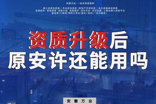 資質(zhì)升級(jí)后，原來的安許是不可以使用了