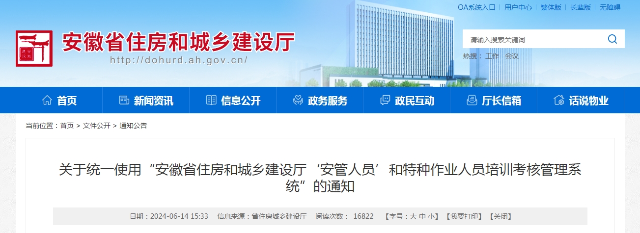 安徽省安全員特種工考試改革，6.21新系統(tǒng)正式啟用